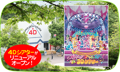 4Dシアター