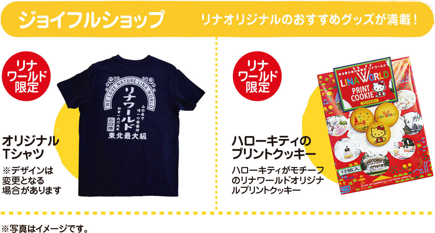 ジョイフルショップ
