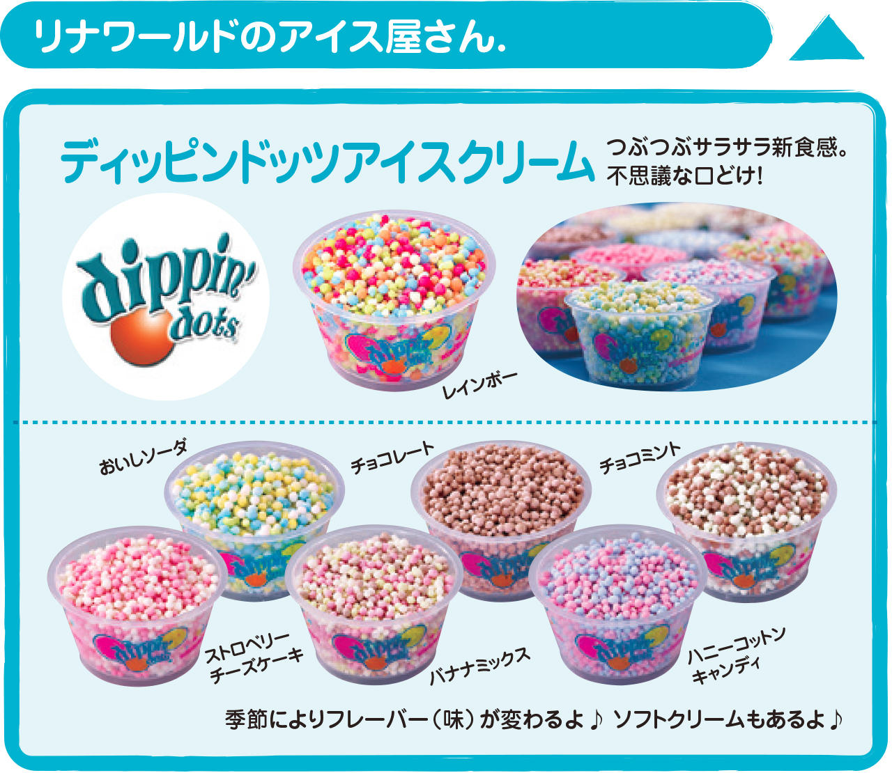 リナワールドのアイス屋さん.