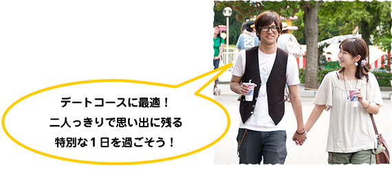 おすすめコース カップル編 東北最大級の遊園地 リナワールド