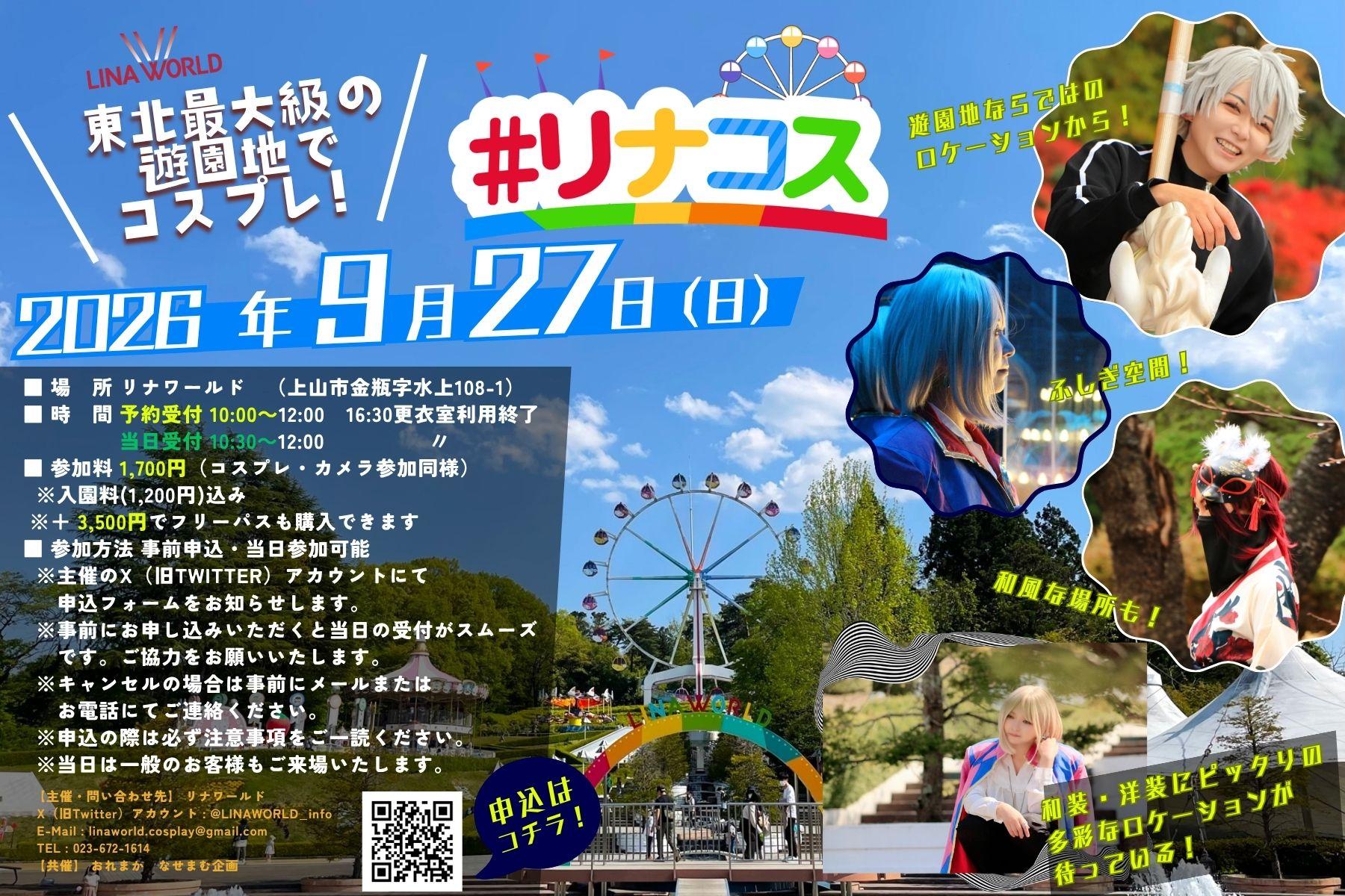 リナコス(927)　予告画像よこ.jpg