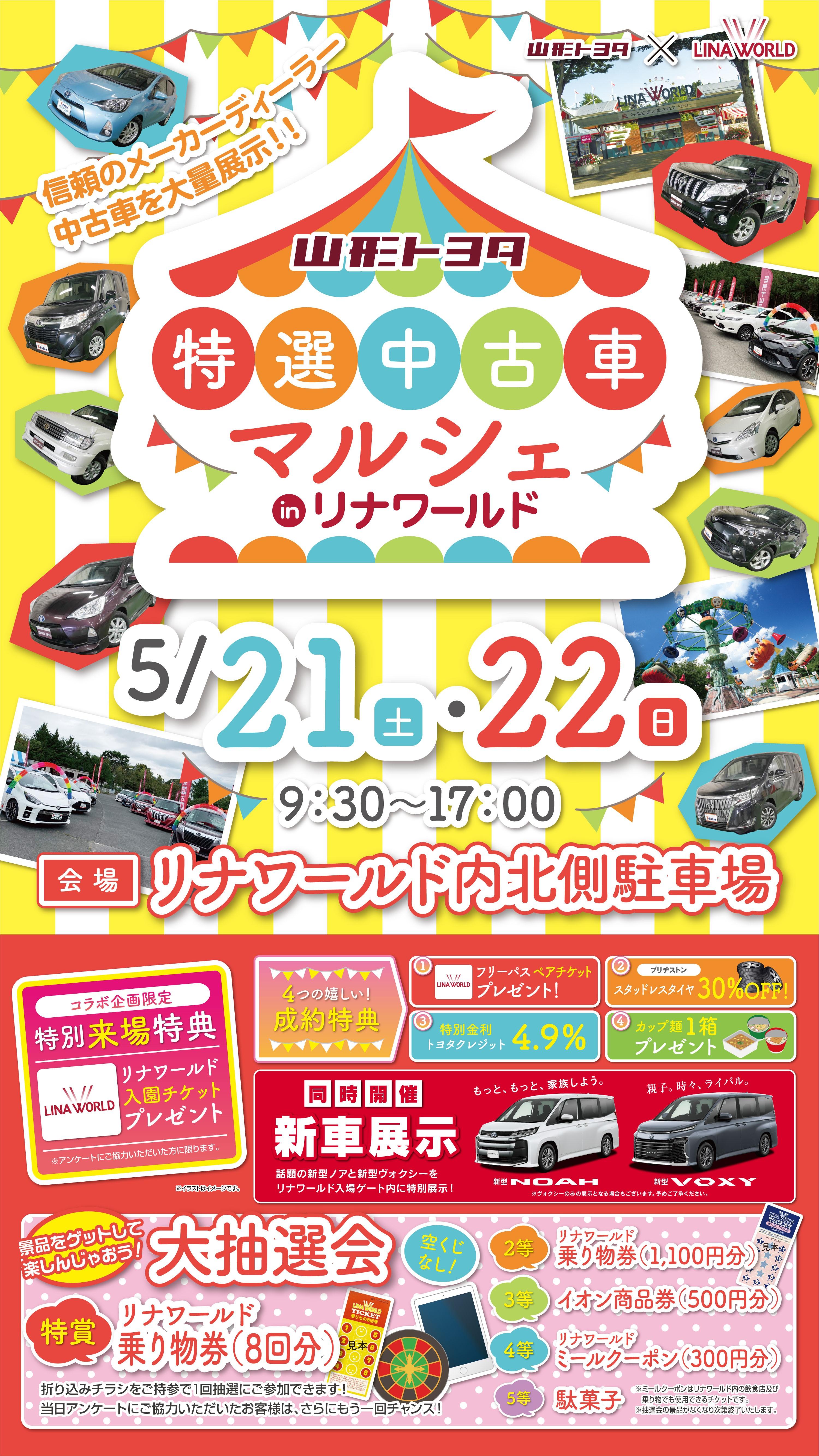 イベント 東北最大級の遊園地 リナワールド