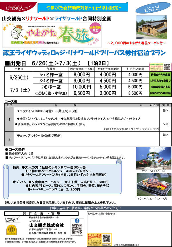 イベント 東北最大級の遊園地 リナワールド イベント 東北最大級の遊園地 リナワールド