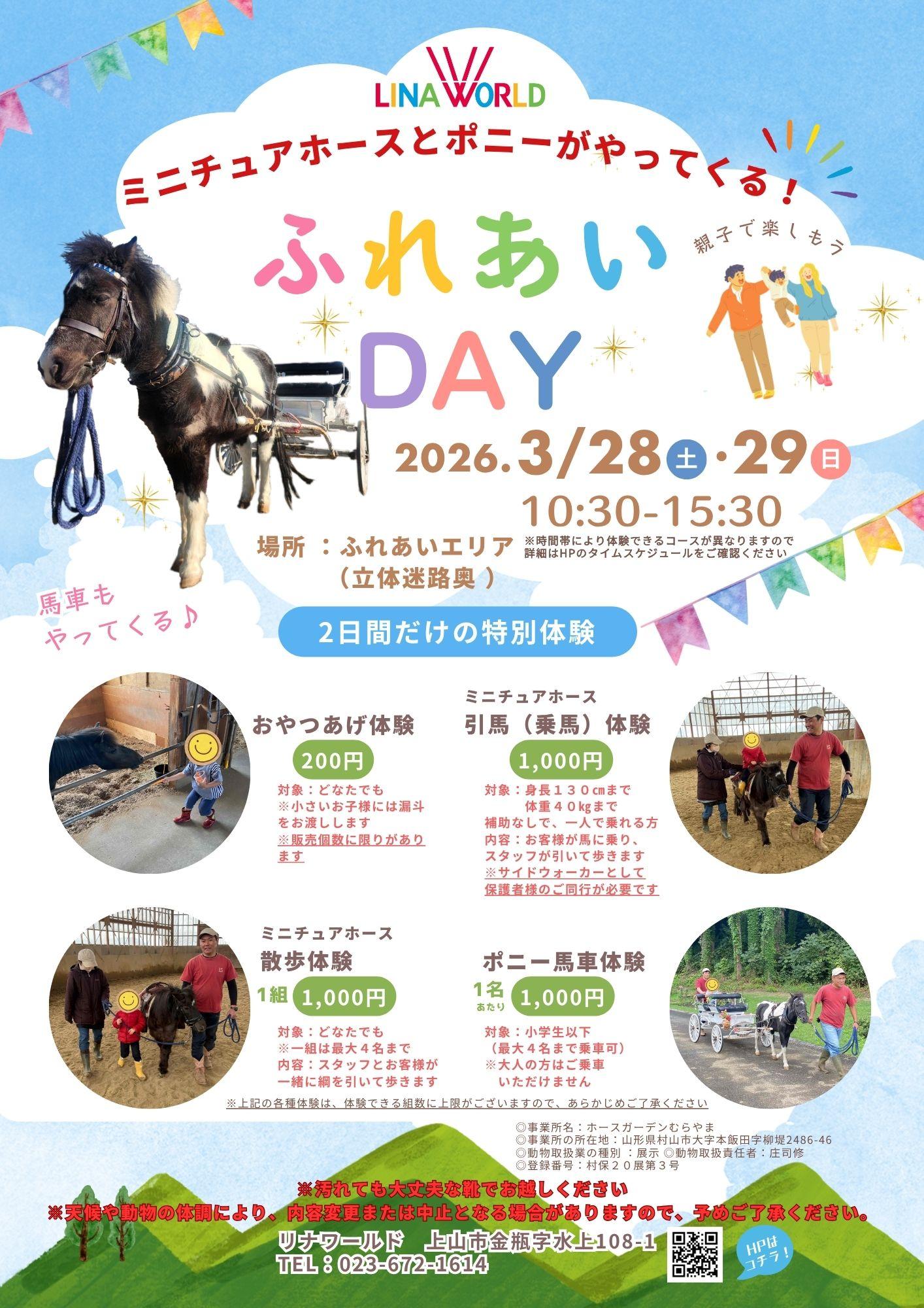 ミニチュアホースとポニーがやってくる！ふれあいDAY (7).jpg