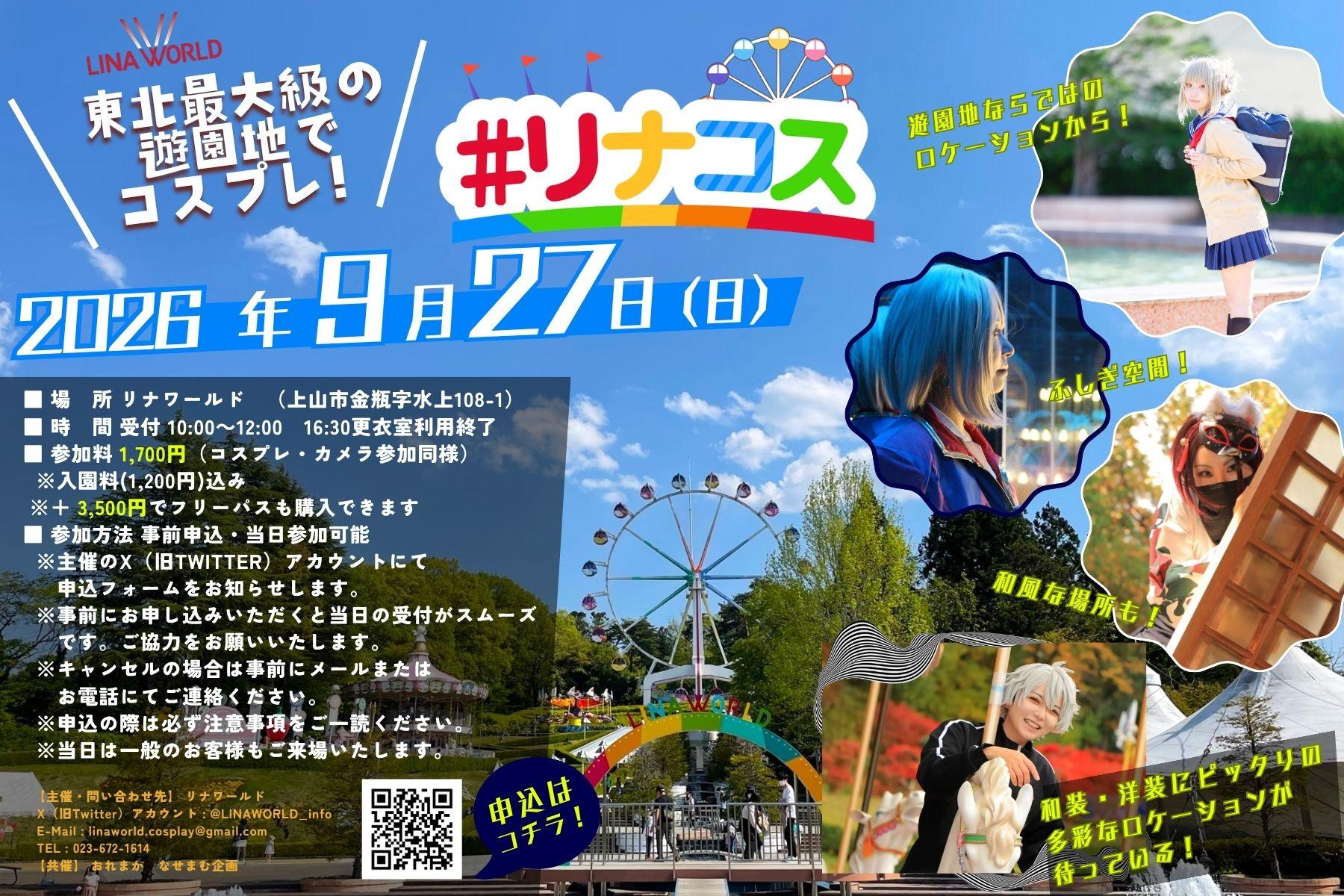 リナコス20260927.jpg