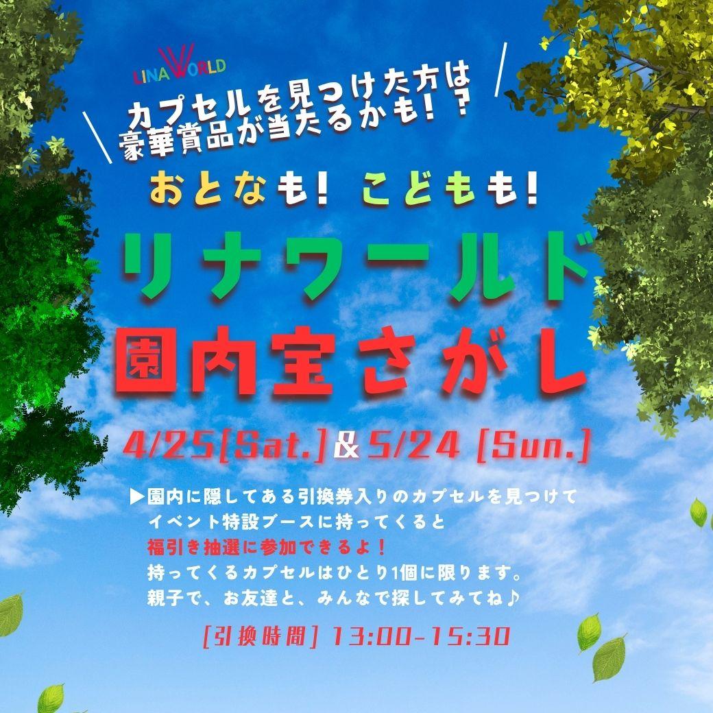 園内宝さがし.jpg