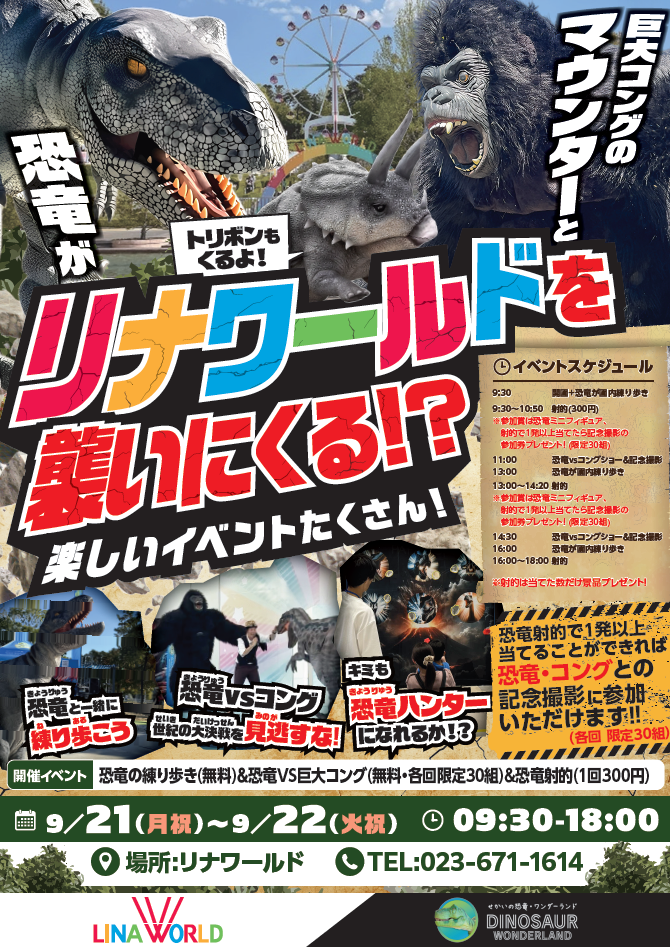 【B0】仙台_ヤマコー_リナワールド_9月恐竜イベントポスター.png