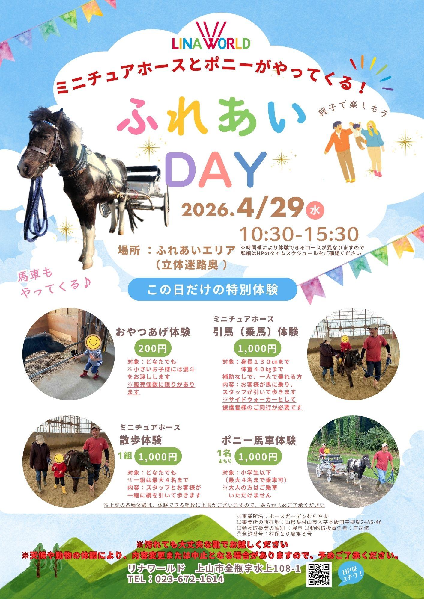 ミニチュアホースとポニーがやってくる！ふれあいDAY (8).jpg