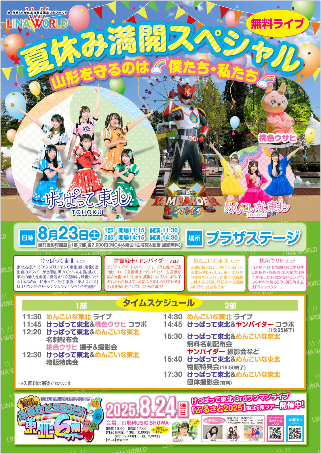 250823_リナワールド_POS_A3_05.jpg