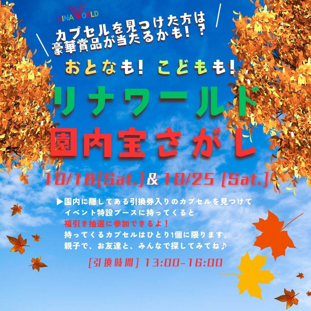 202510園内宝さがし.jpg