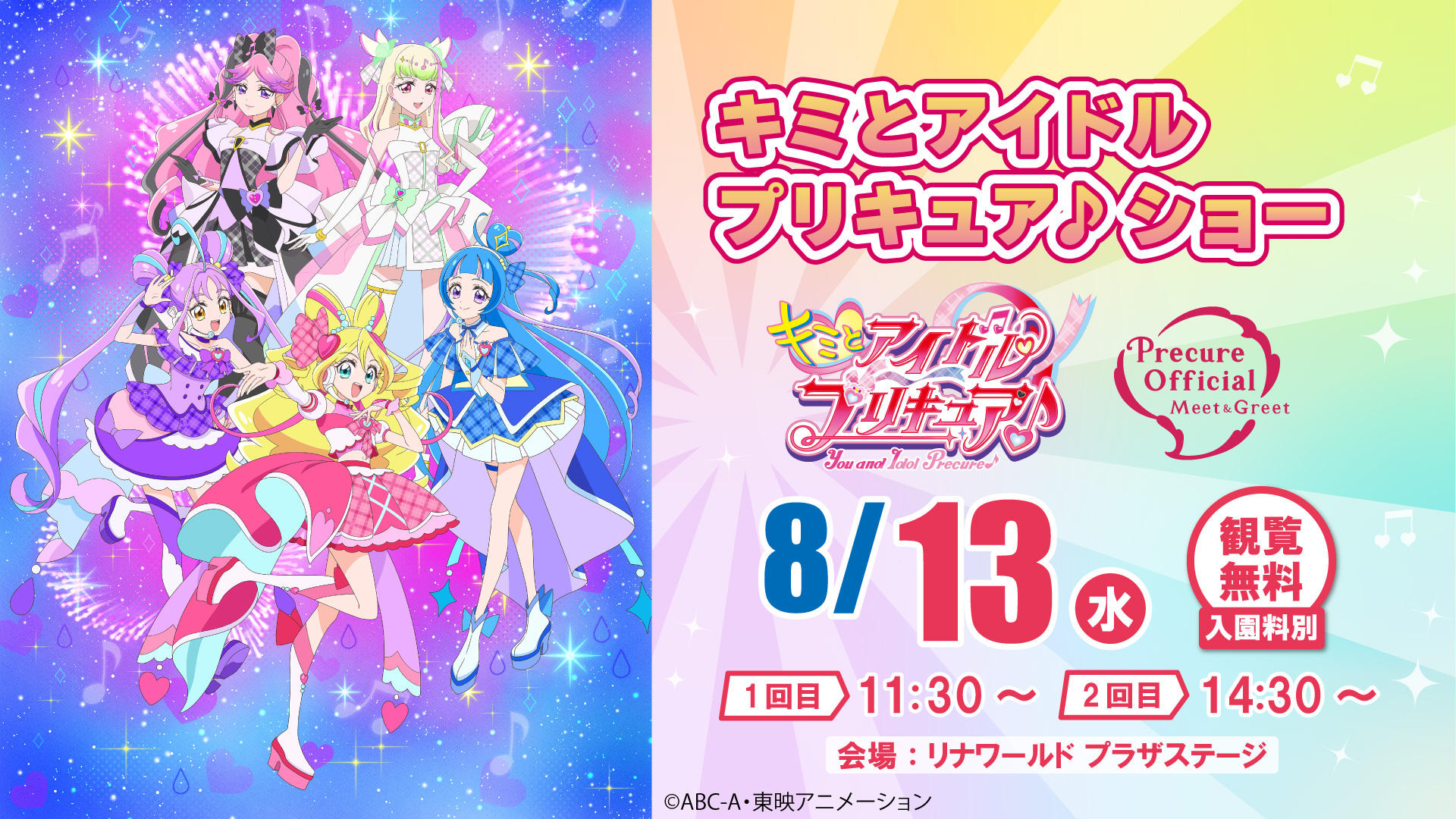 リナ2025夏休みCMキミプリ-3校 (002).jpg