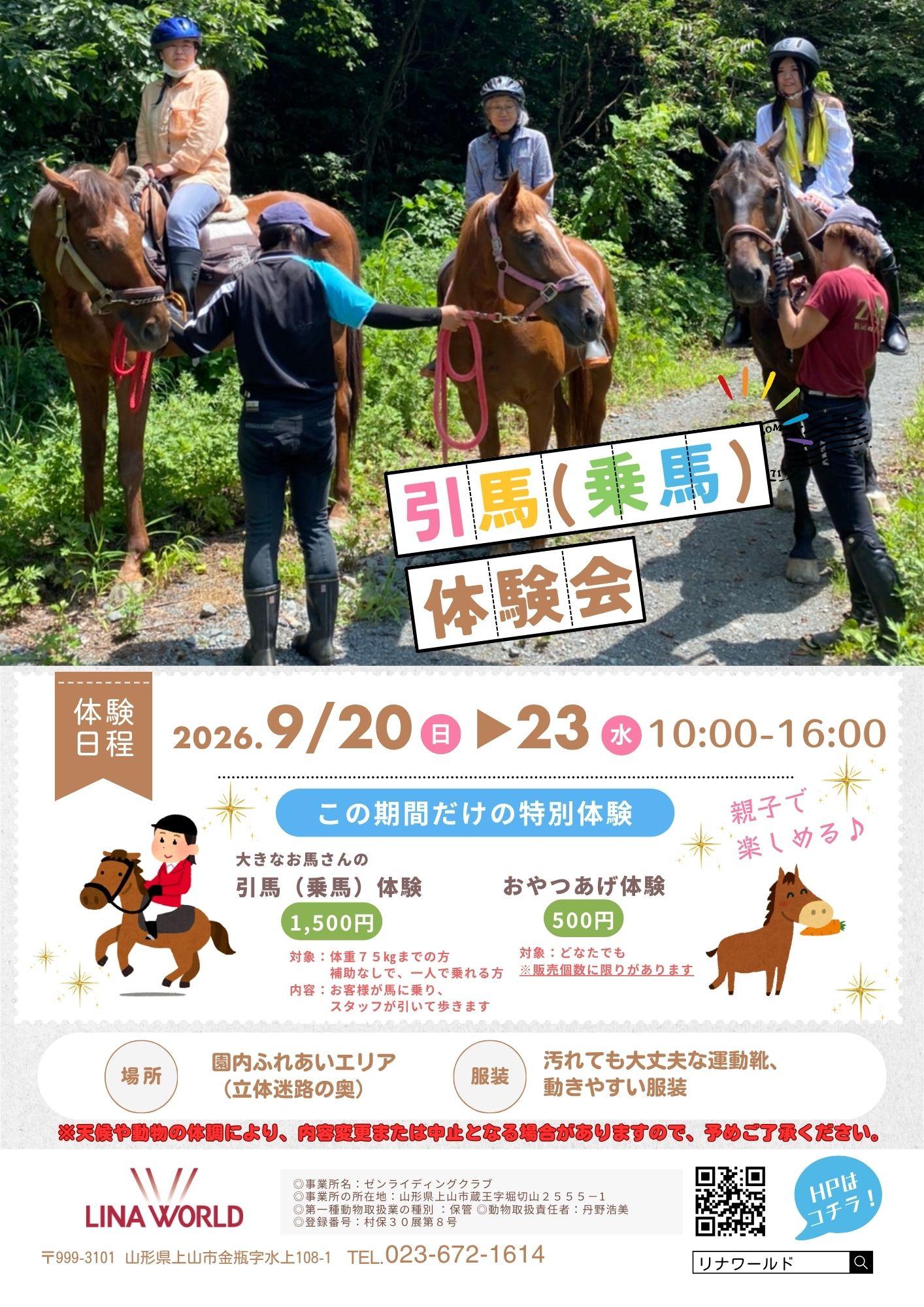 午年記念！引馬体験イベントSW.jpg