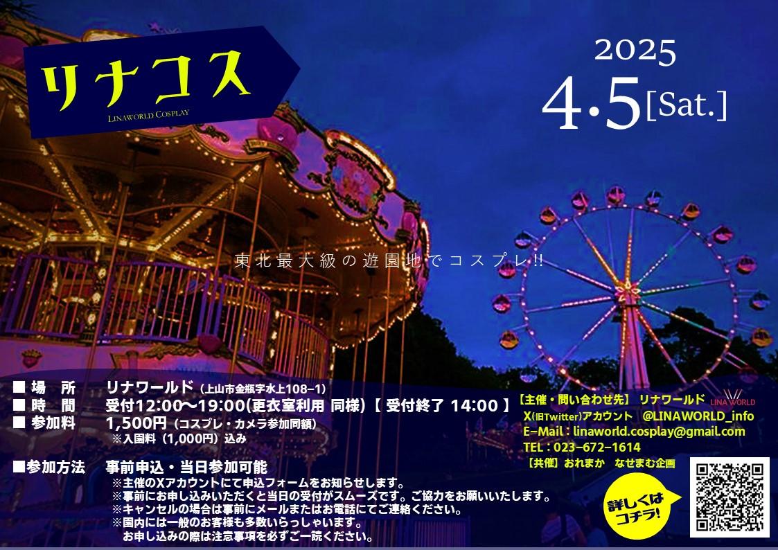 リナコス2025年4月.jpg