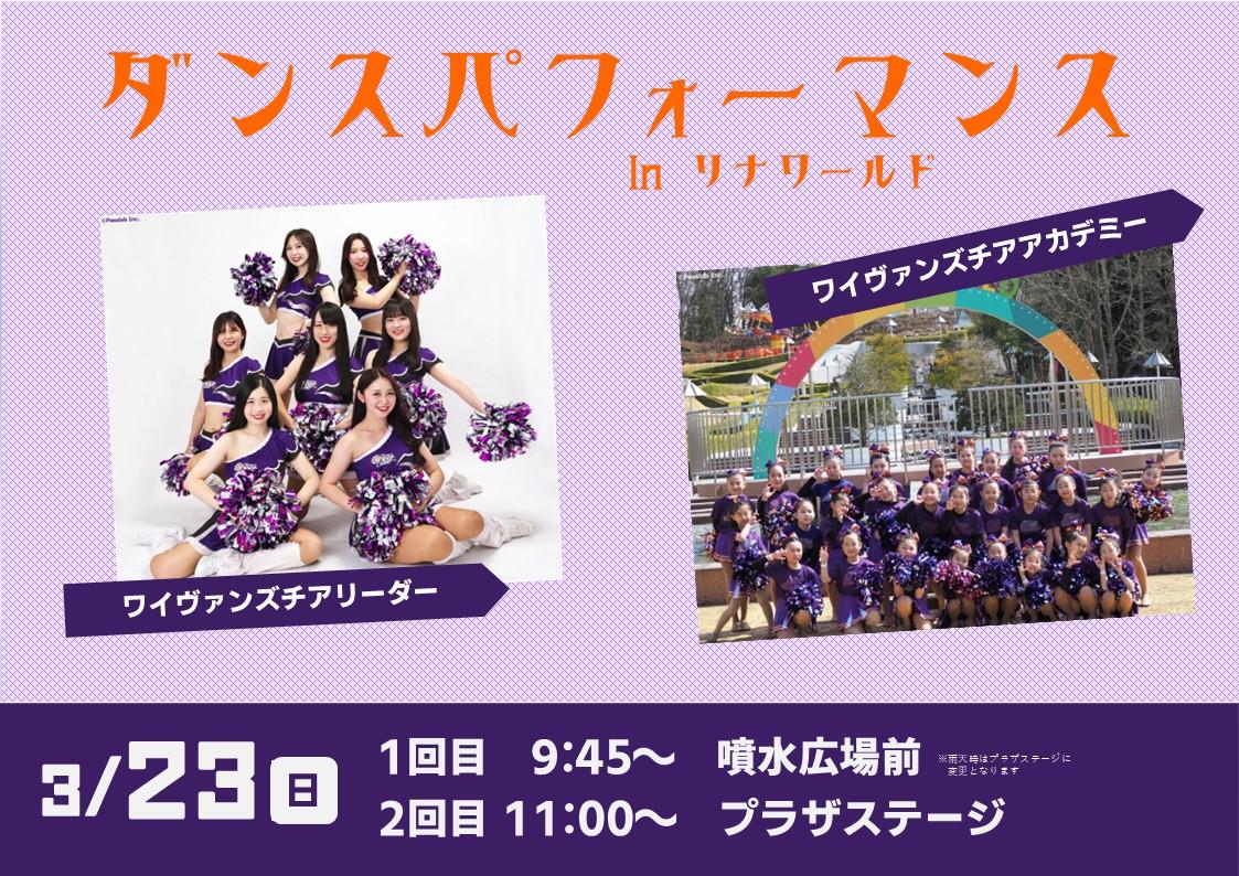 ワイヴァンズチアダンスパフォーマンス2025.JPG