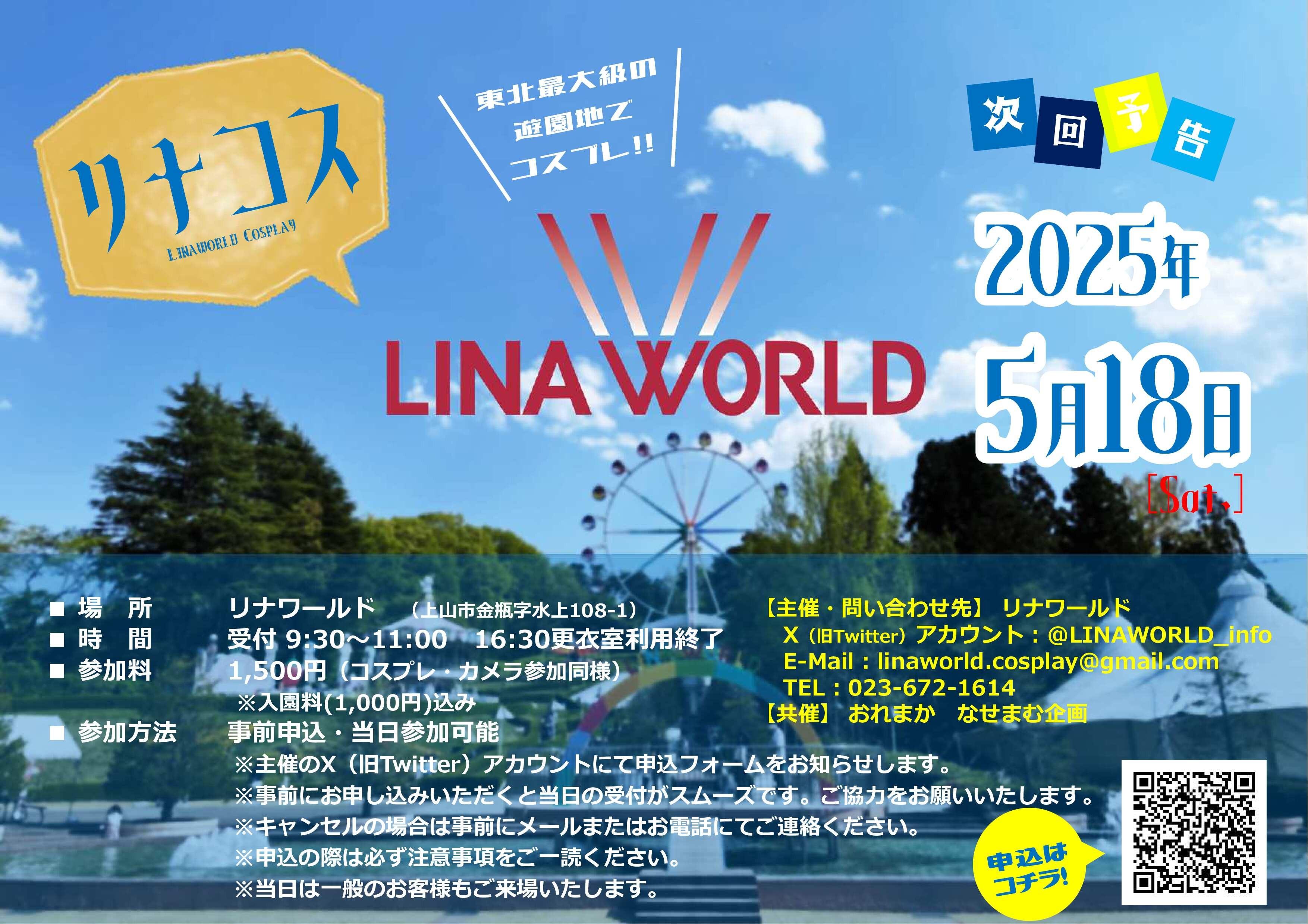 リナコス告知202505.jpg