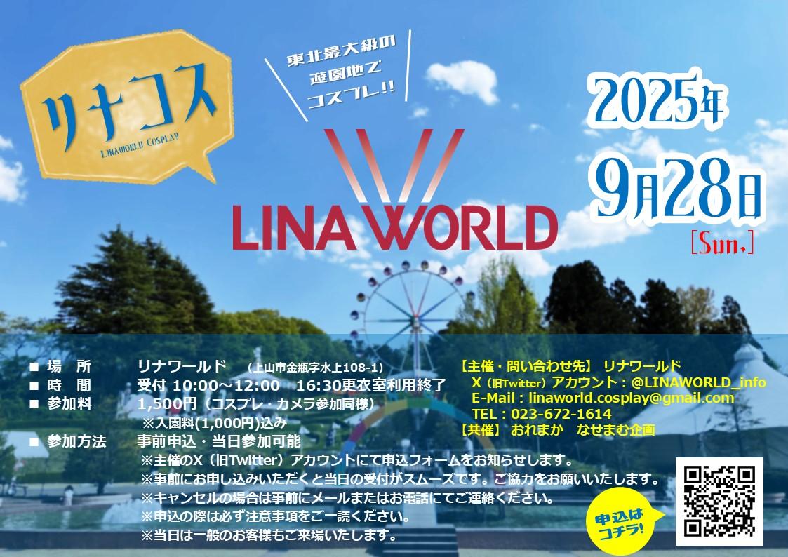 リナコス告知202509.jpg