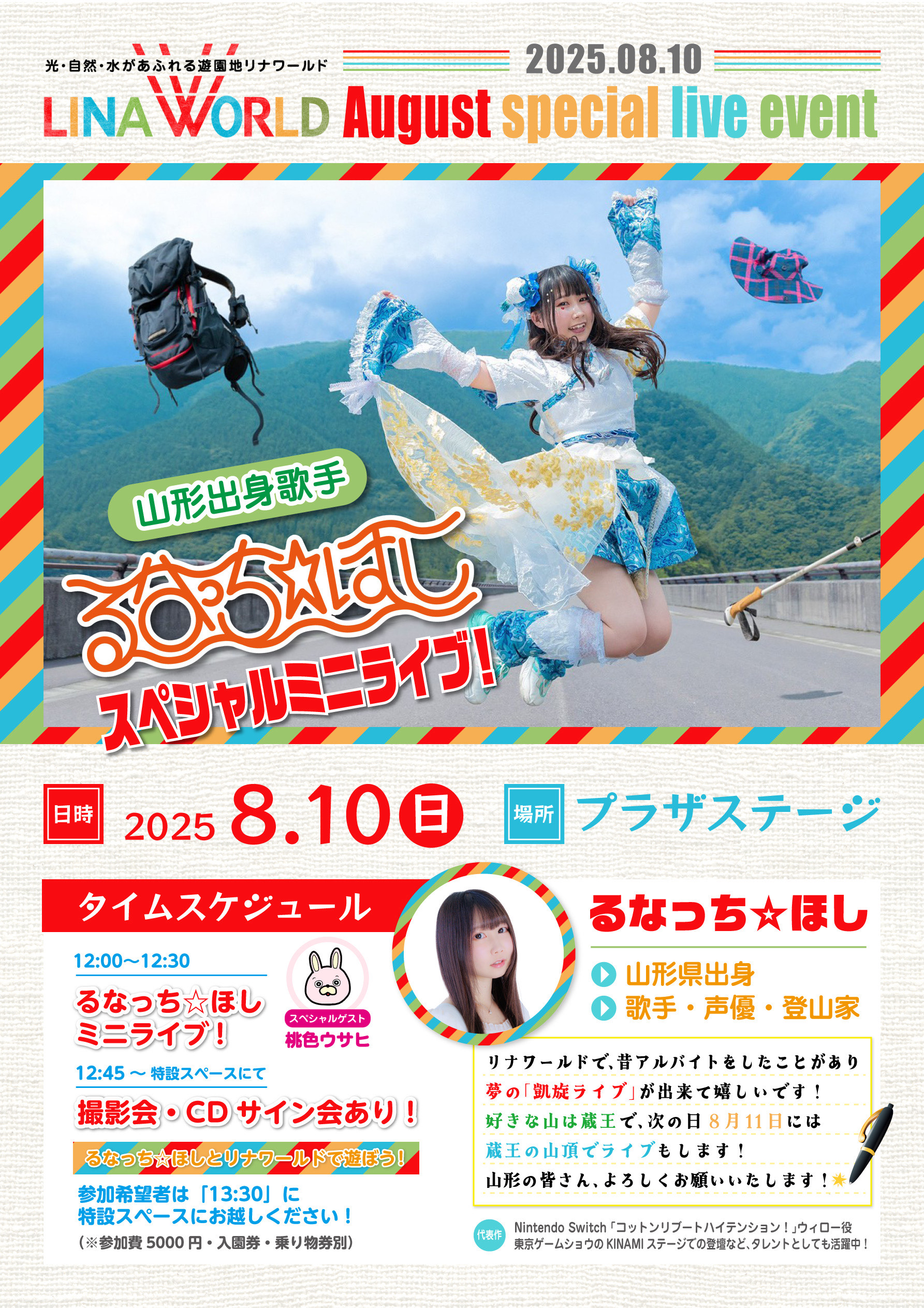 るなっち☆ほしライブ告知.png