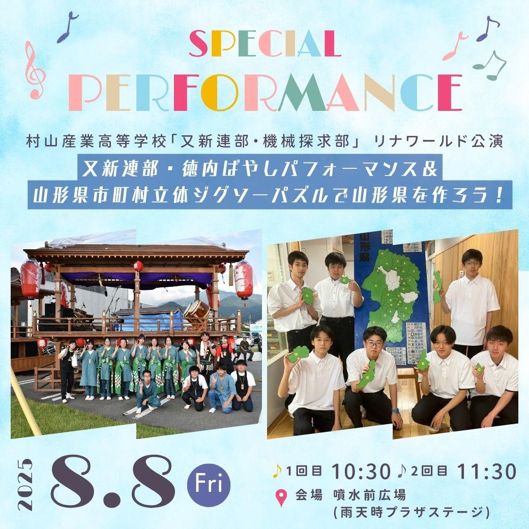 村山産業高等学校　リナワールド公演.jpg
