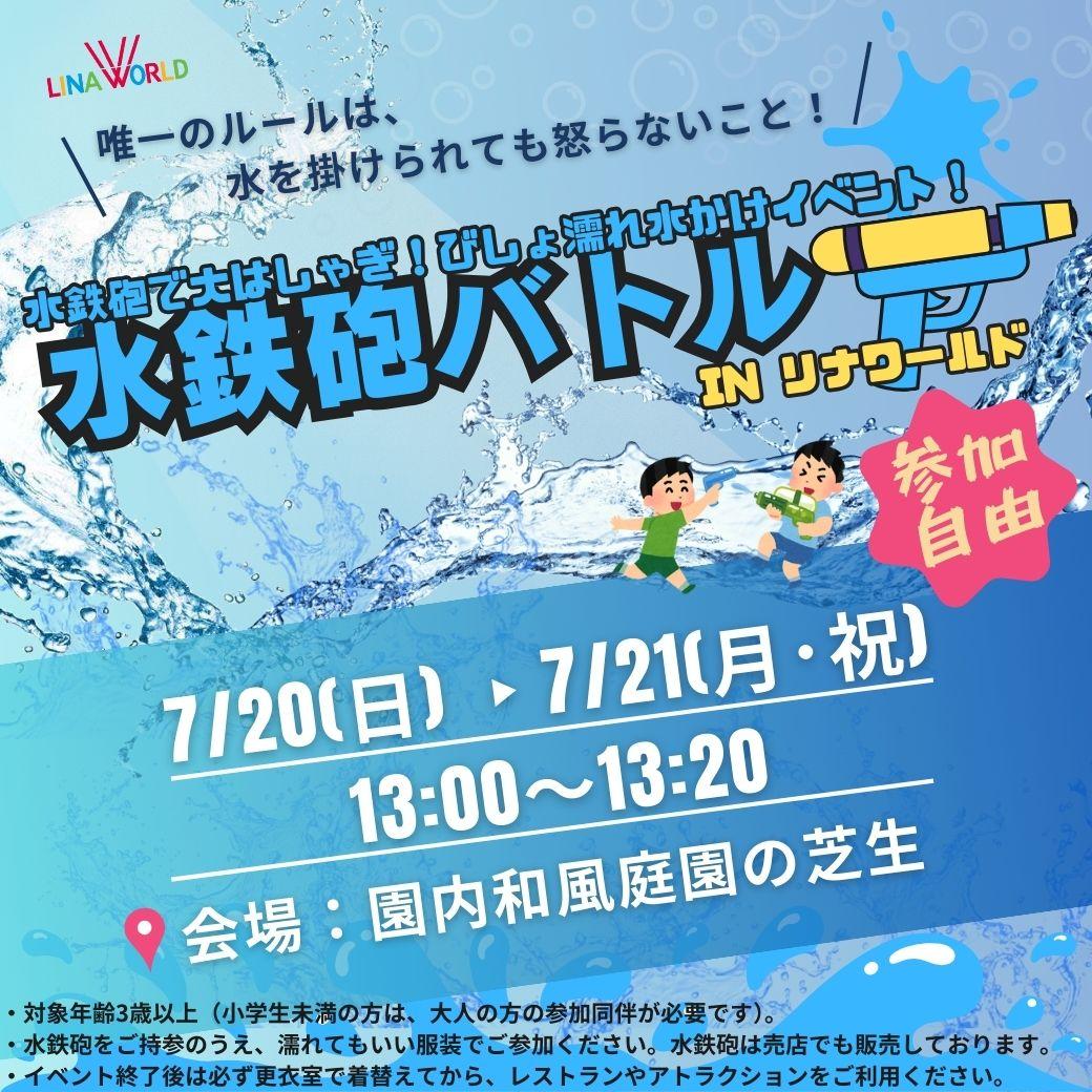 水鉄砲バトル.jpg