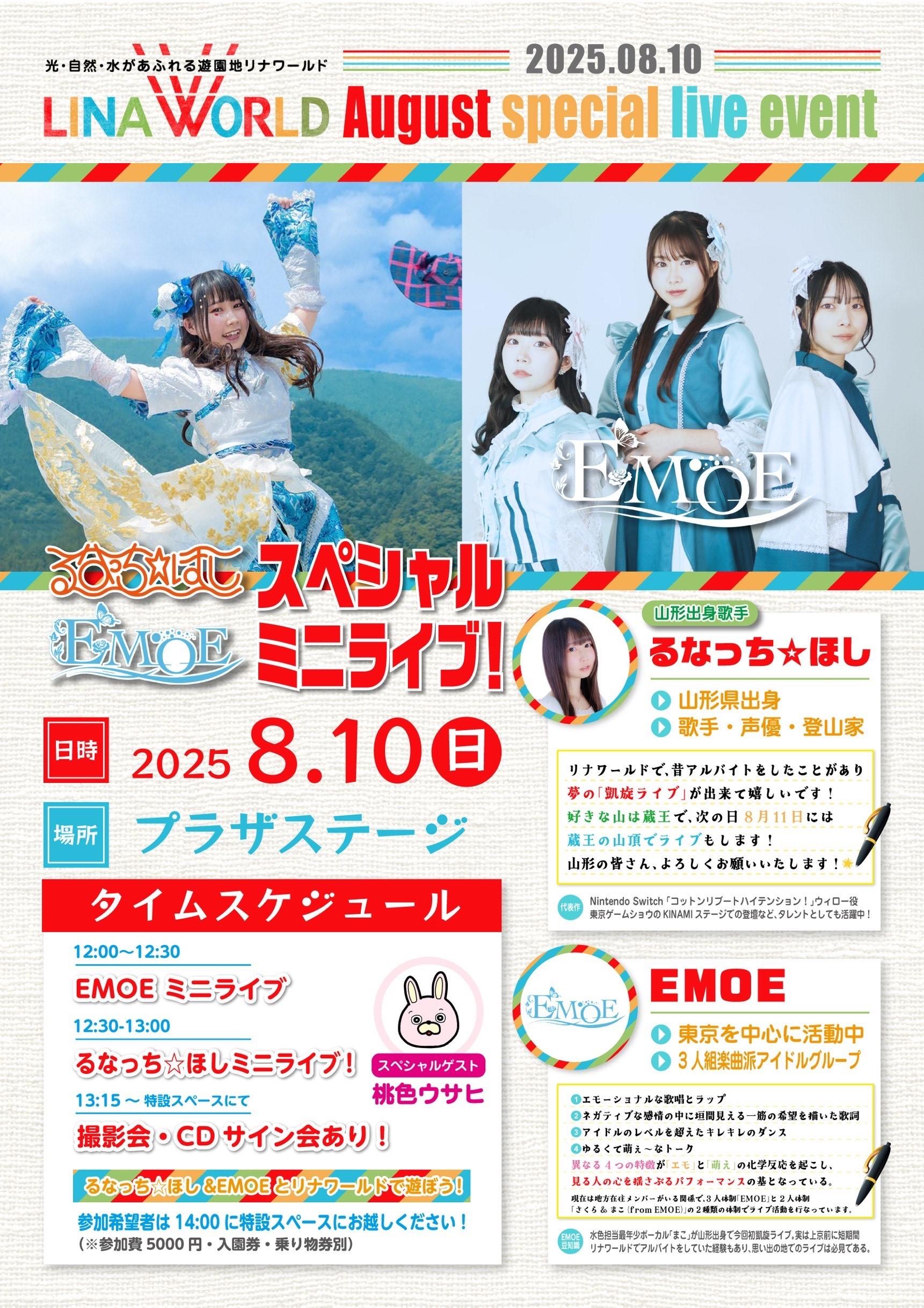るなっち☆ほしリナワールド公演.jpg