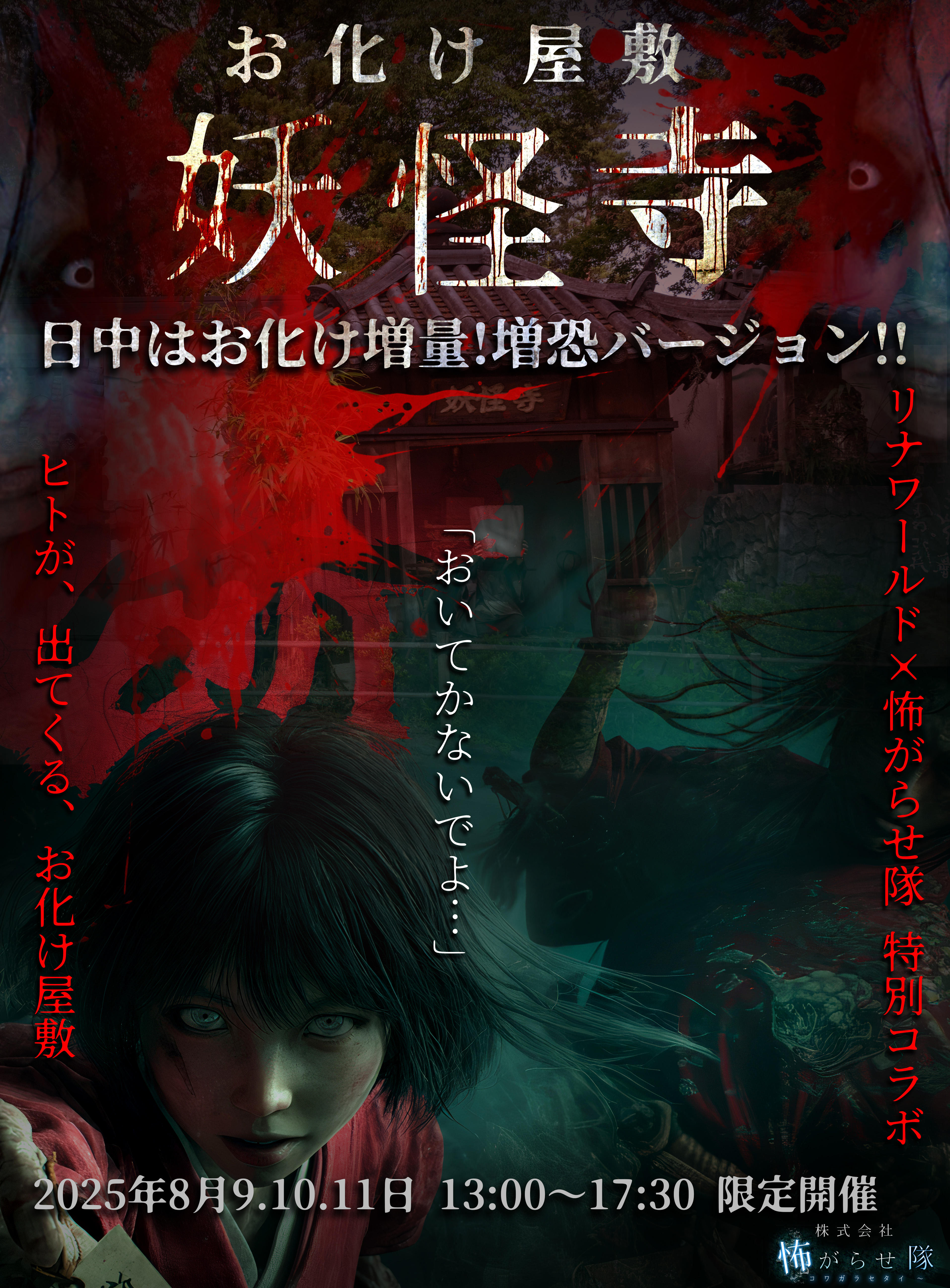 妖怪寺_増恐バージョン_ビジュアル_01.jpg