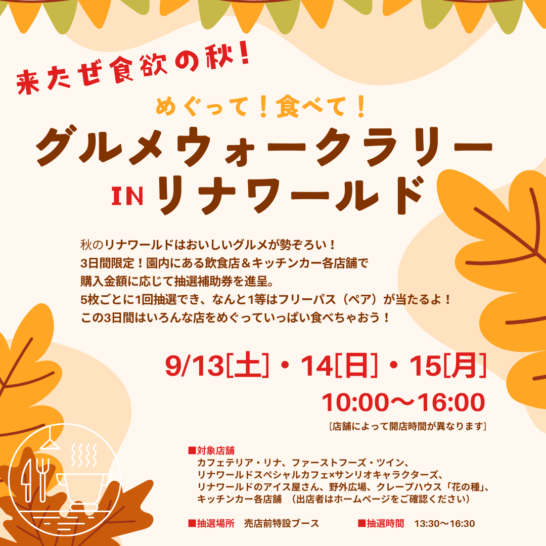 来たぜ食欲の秋！.png