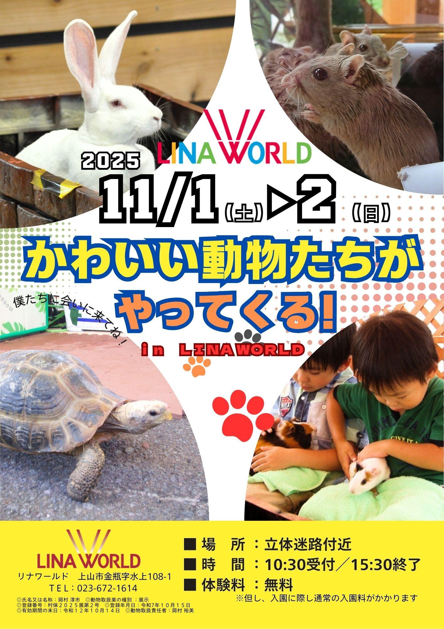 202511動物ふれあい イベント.jpg