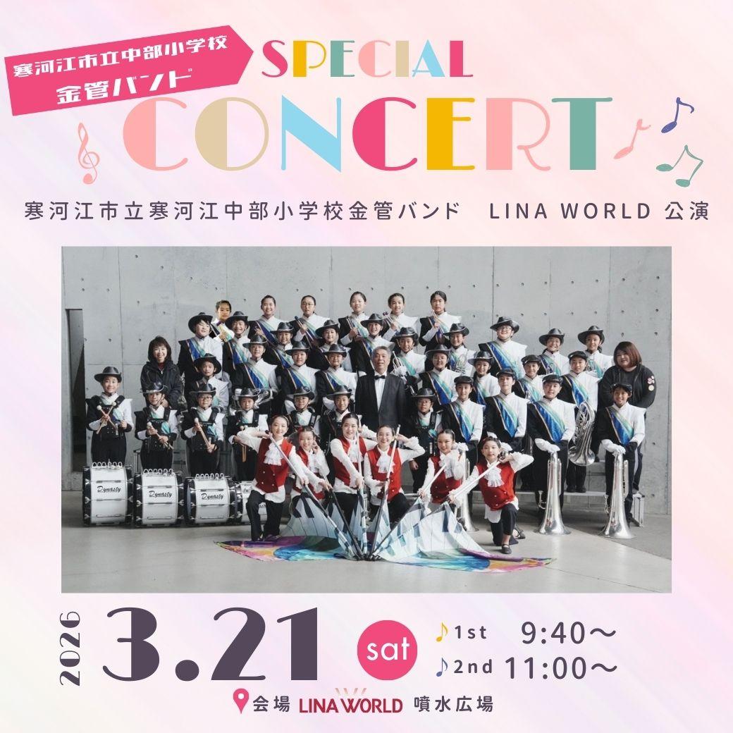 寒河江中部小学校金管バンド様公演2026.jpg