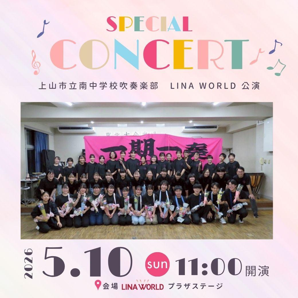 上山市立南中学校吹奏楽部リナワールド公演.jpg