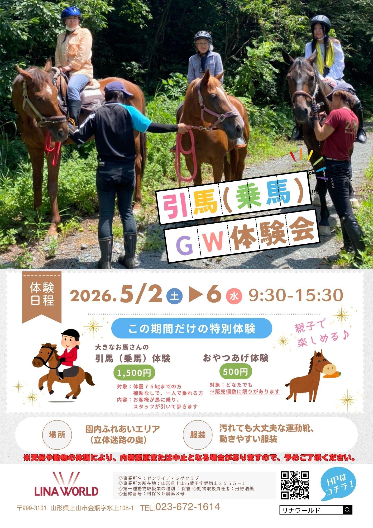 午年記念！GW引馬体験イベント.jpg