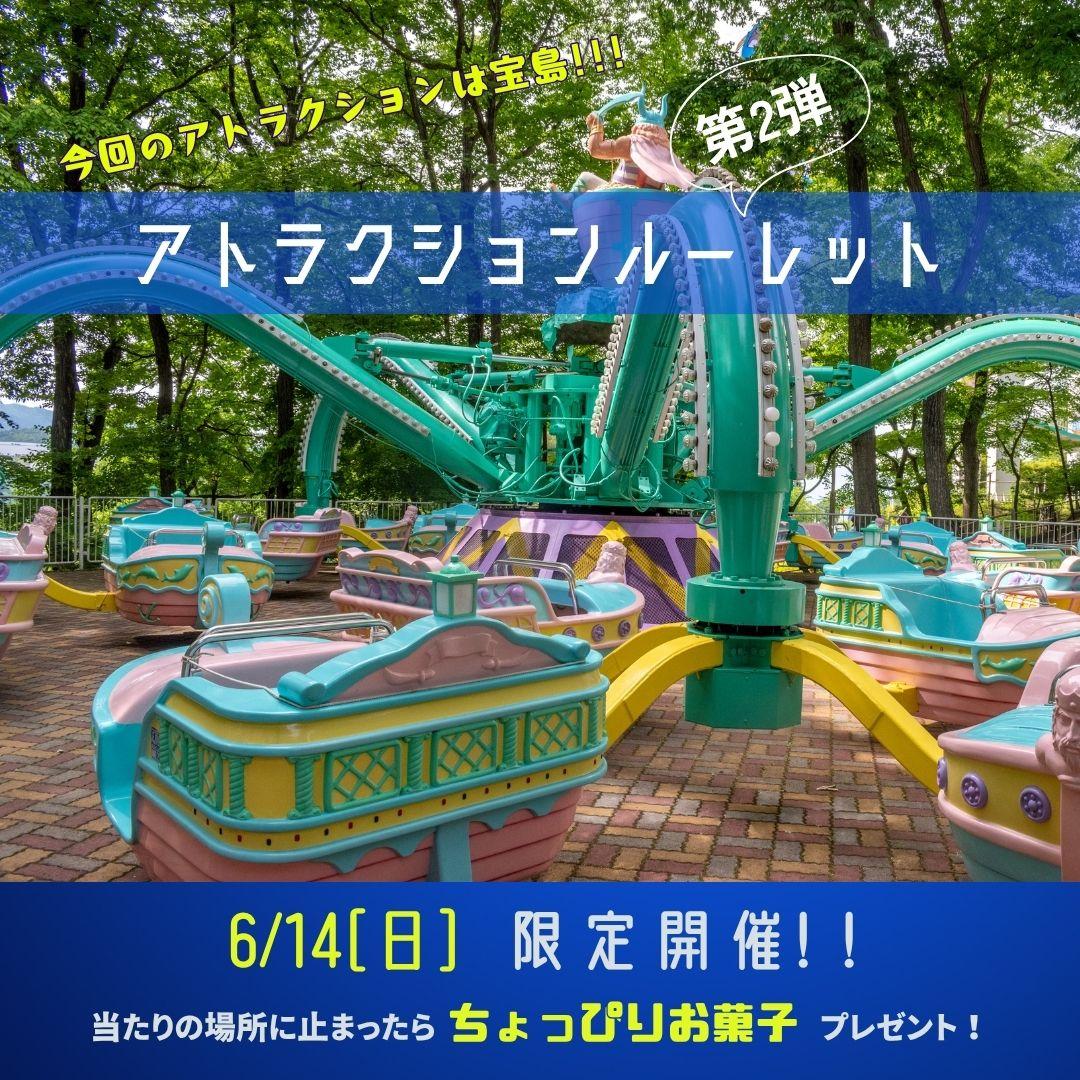 アトラクション ルーレット (7).jpg
