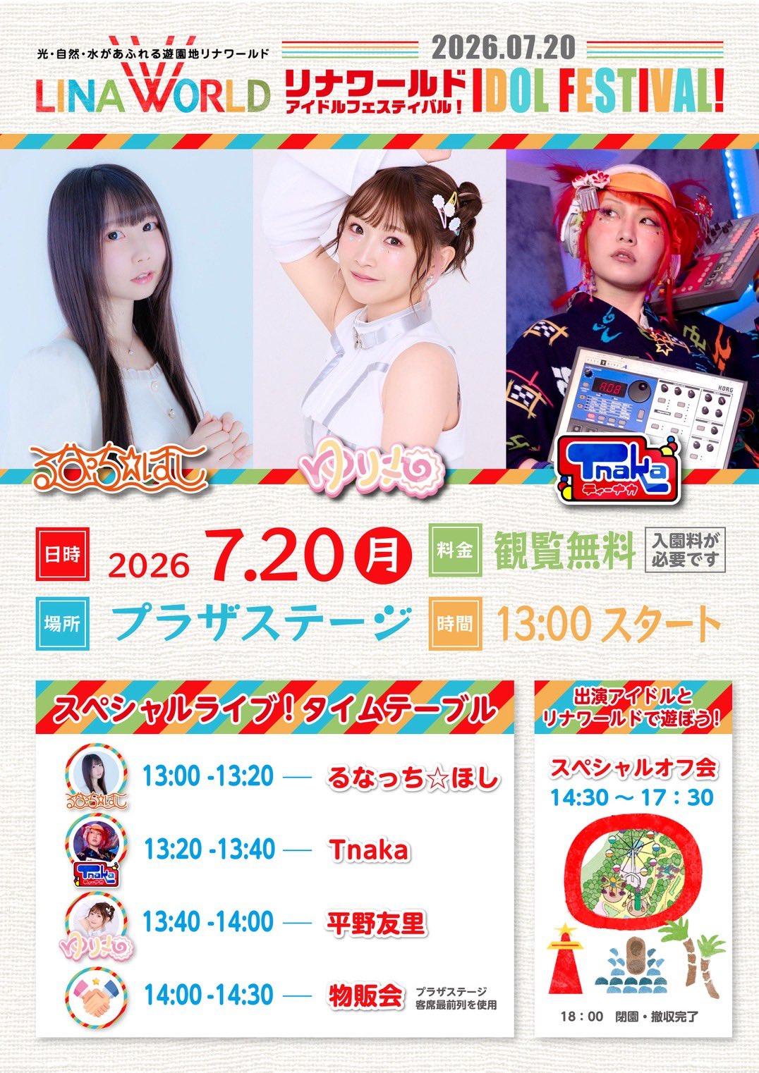 リナワールドアイドルフェスティバル2026.jpg