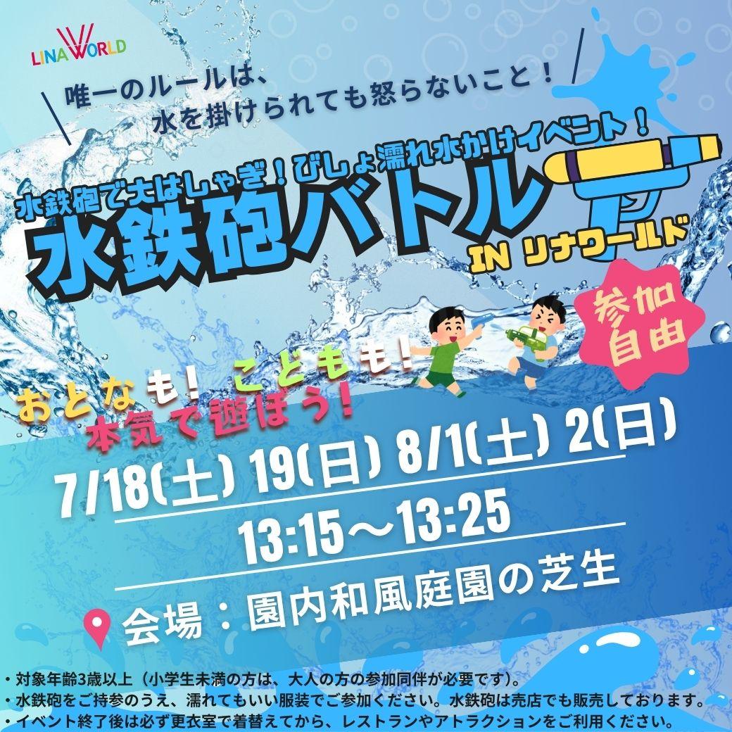 水鉄砲バトル.jpg