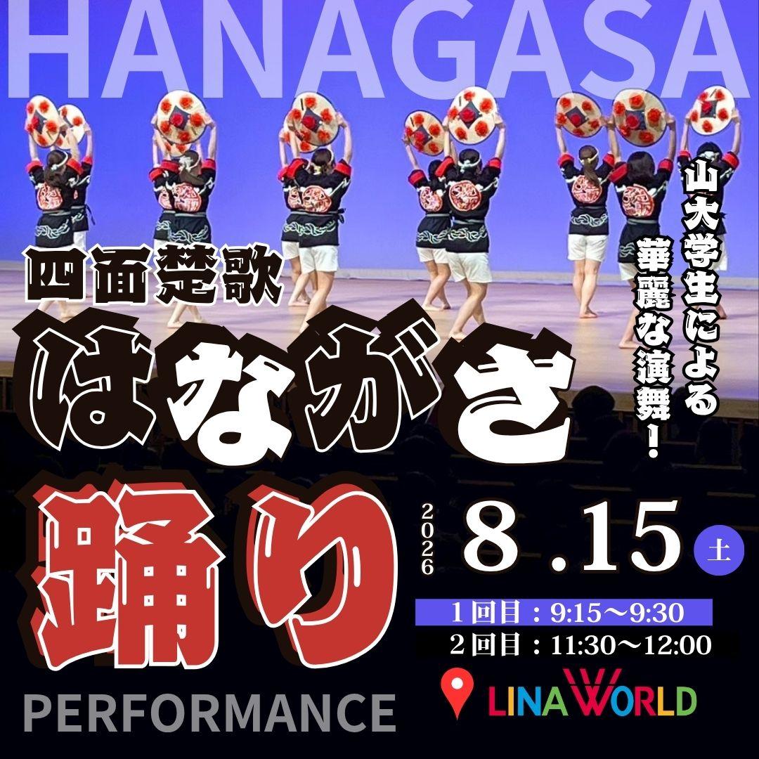 四面楚歌　花笠踊り (2).jpg