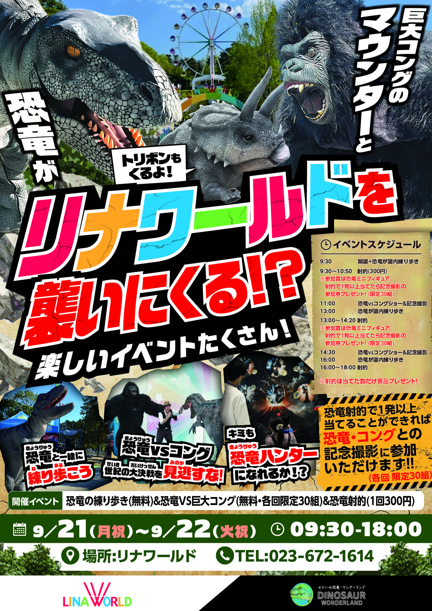 リナワールド_9月恐竜イベント.jpg