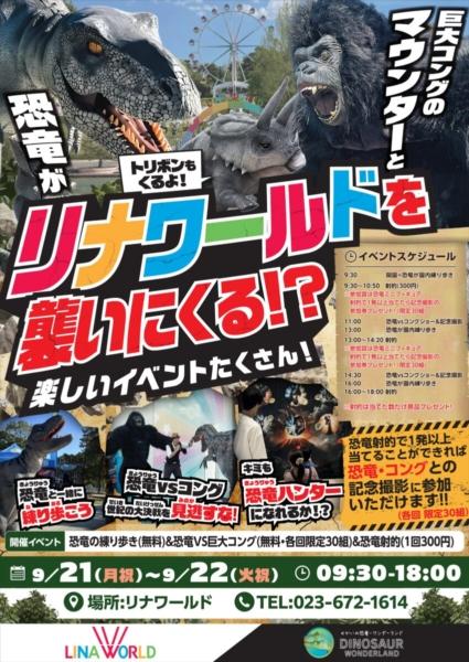 2026.9恐竜と巨大コングがリナワールドを襲いにくる！？.jpg
