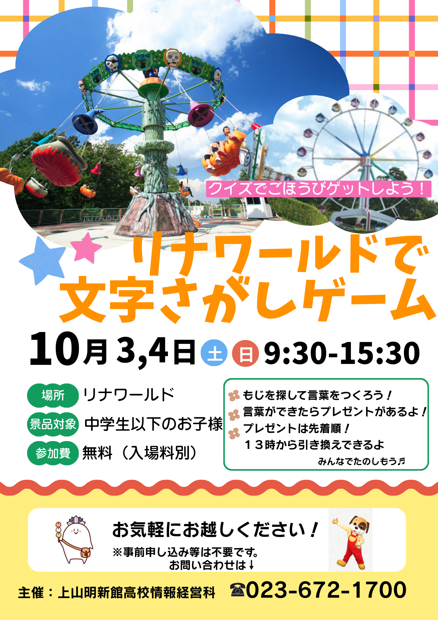 明新館高校イベント.png