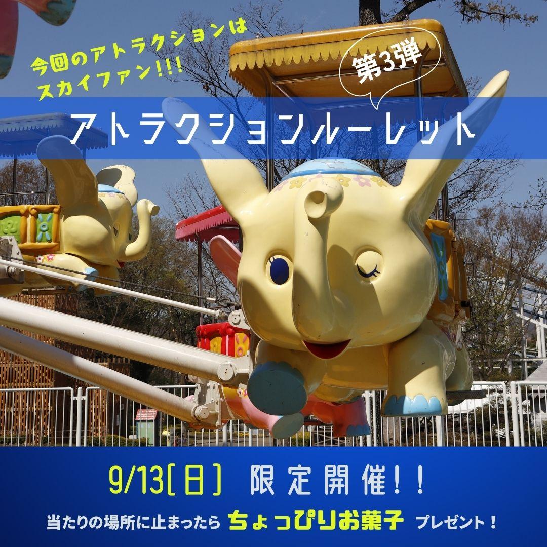 アトラクション ルーレット (8).jpg