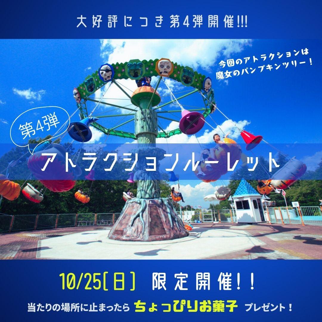 アトラクション ルーレット (9).jpg