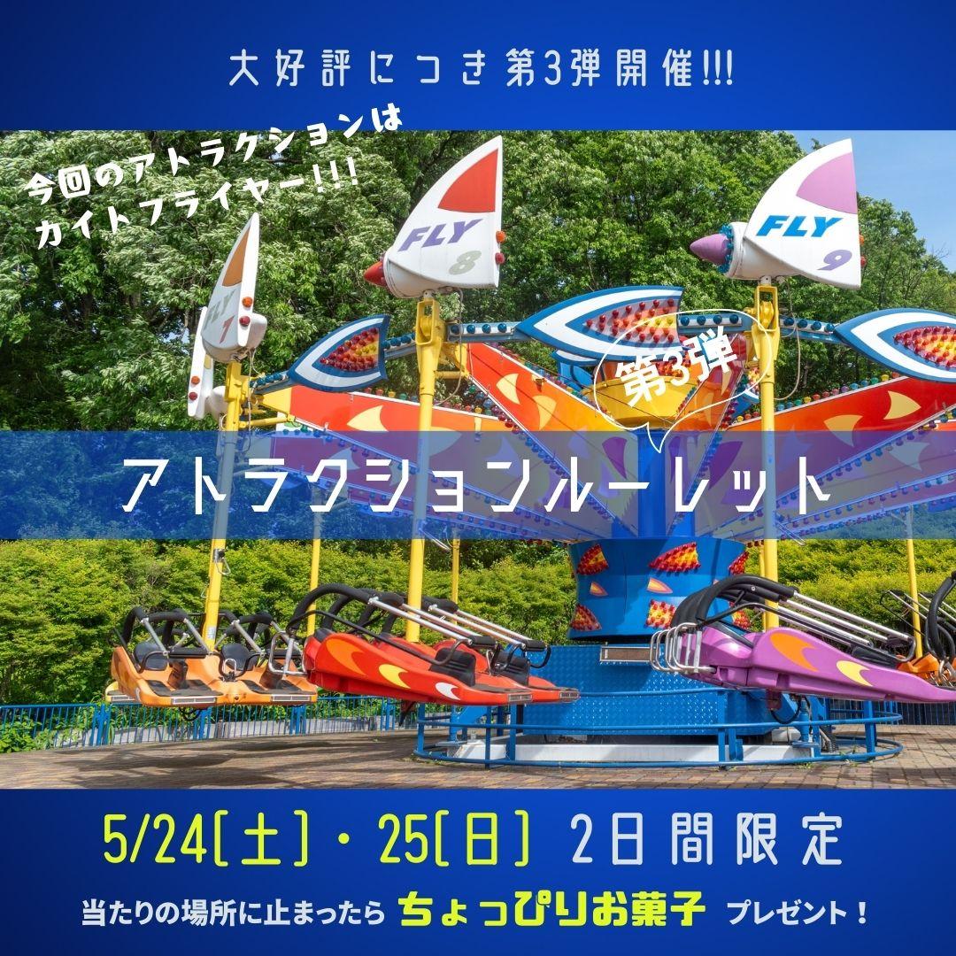 アトラクション ルーレット.jpg