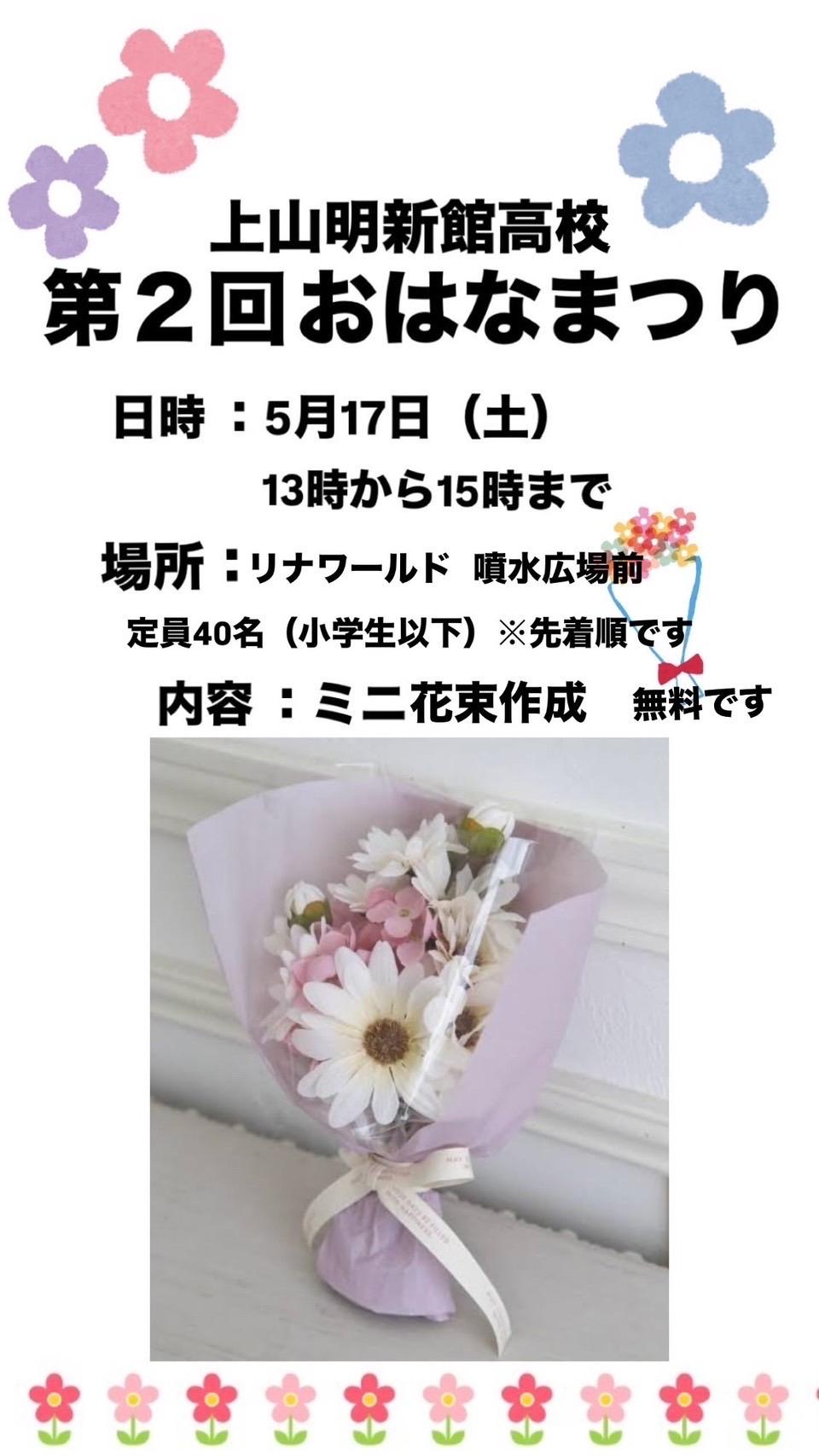 第２回おはなまつりポスター (002).jpeg
