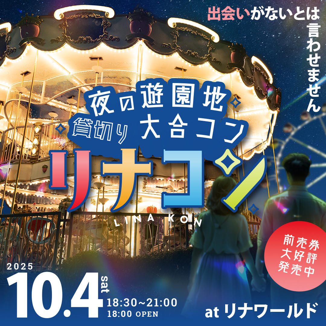 251004_rinakon_1080px×1080px_人物あり.jpg