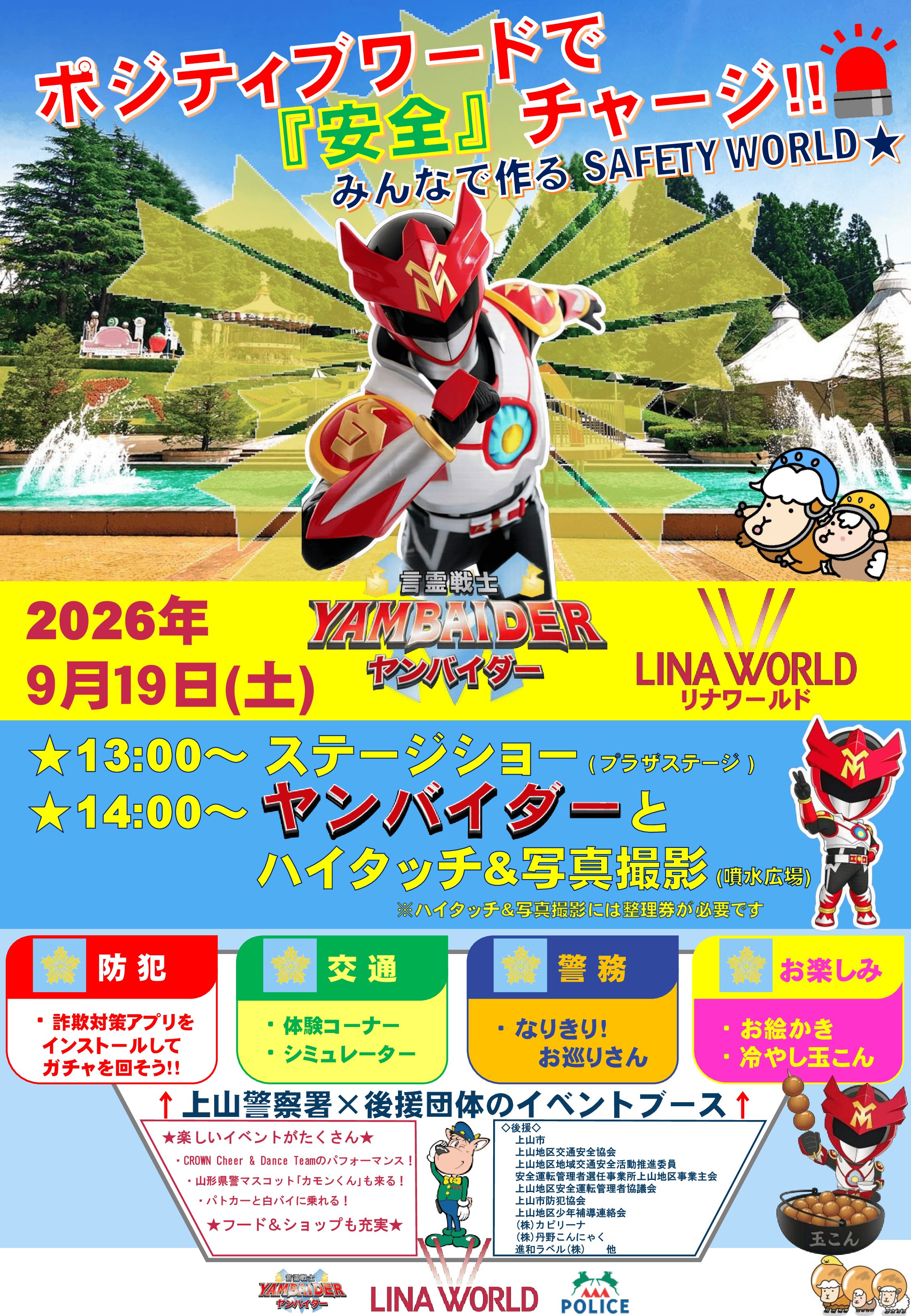 ヤンバイ警察署ポスver.2.png