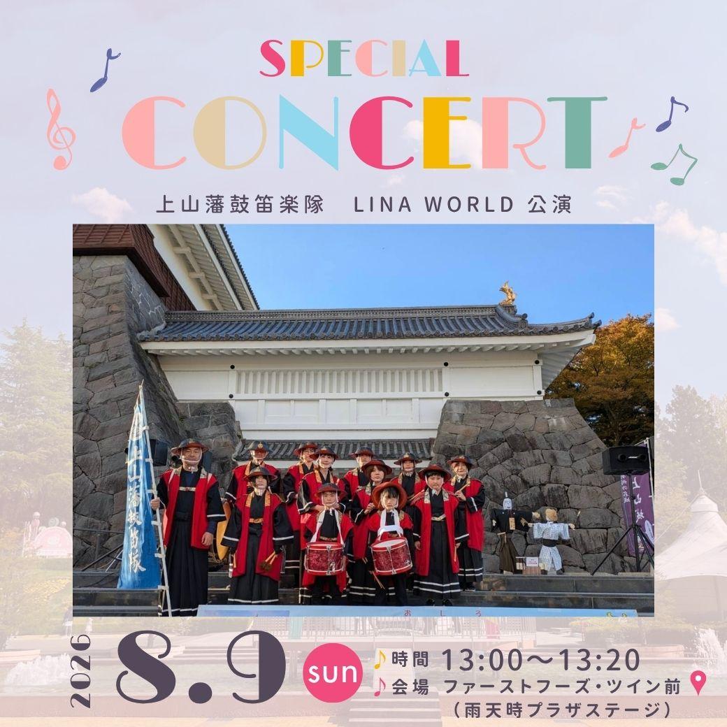 上山藩鼓笛楽隊リナワールド公演.jpg