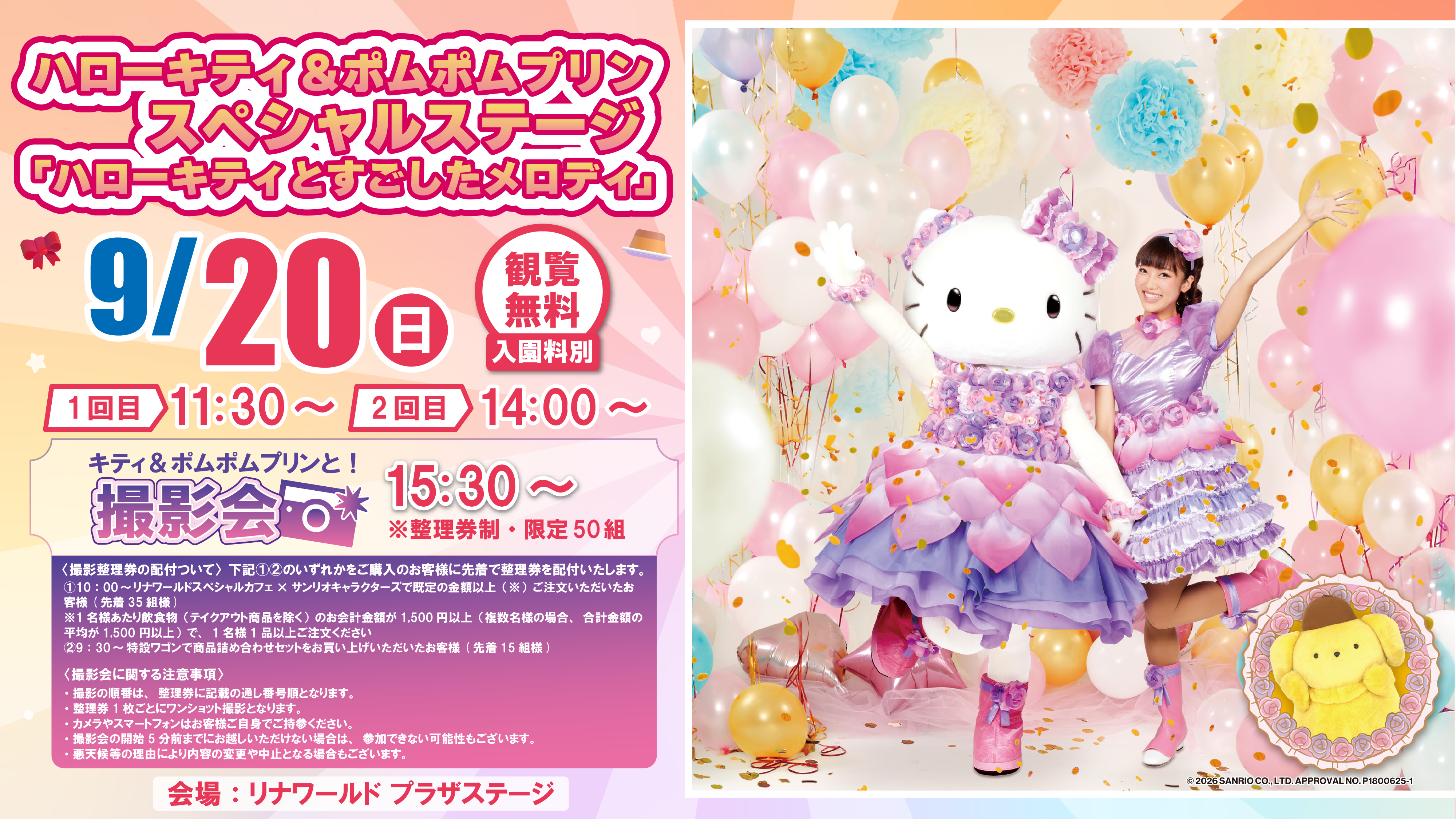 2026サンリオショー-2 (8).png