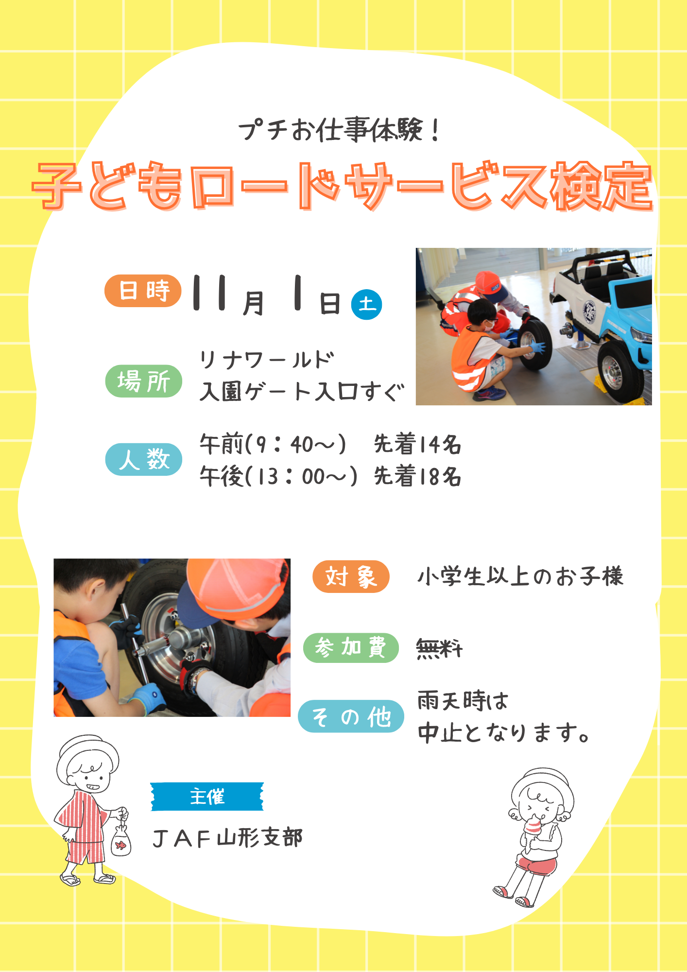 黄色　オレンジ　ポップ　子ども　イベント　サマーフェスタ　A4 チラシ (2).png
