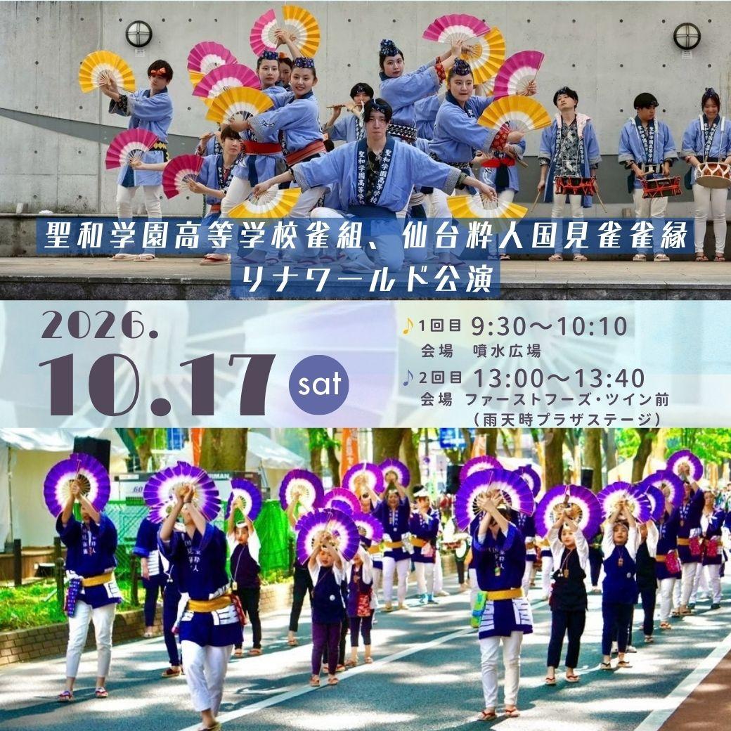 聖和学園高等学校雀組 (1).jpg