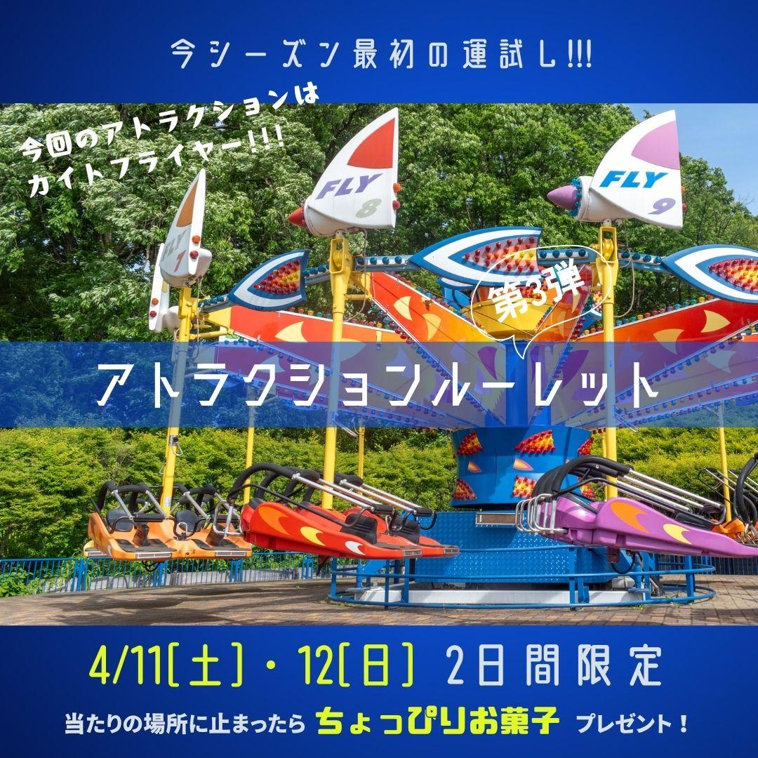 アトラクション ルーレット.jpg