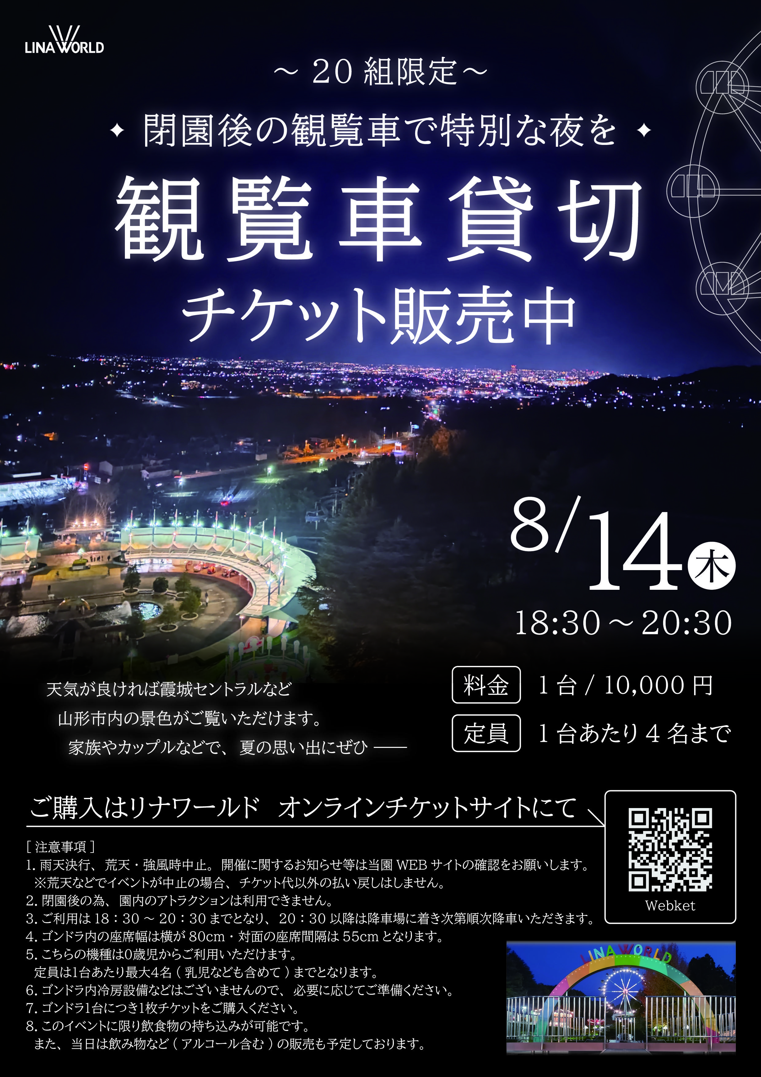 観覧車貸し切り_アートボード 1_アートボード 1 (002).jpg