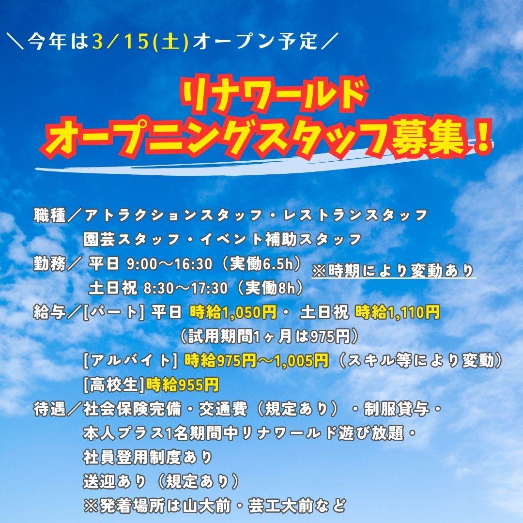 2025オープニングスタッフ募集.jpg